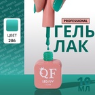 Гель лак для ногтей, однотонный, трехфазный, 10 мл, LED/UV, зелёный (286) - Фото 1