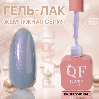Гель лак для ногтей, жемчужный, трехфазный, 10 мл, LED/UV, синий (287)