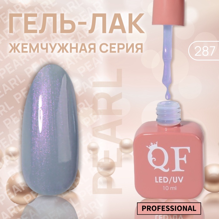 Гель лак для ногтей, жемчужный, трехфазный, 10 мл, LED/UV, синий (287)