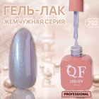 Гель лак для ногтей, жемчужный, трехфазный, 10 мл, LED/UV, фиолетовый (292) - Фото 1