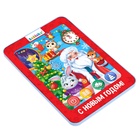 Музыкальный планшет «В гостях у Деда Мороза», звук, в пакете - фото 26421035