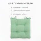 Сидушка на стул с завязками «Доляна» - 2 шт., зелёная, 40×40 см, 100% п/э, габардин 153 г/м² - Фото 4