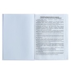Классный журнал для 1-11 классов А4, 96 листов, твёрдая обложка, белый блок - Фото 5