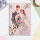 Открытка "В день Вашей Свадьбы!" букет роз, 21 х 14 см (комплект 5 шт) - фото 23969081