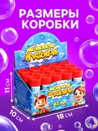 Мыльные пузыри «Вперёд к приключениям!», набор 15 шт., 45 мл - Фото 2