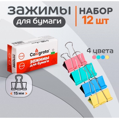 Набор зажимов для бумаг пастель 15 мм, 12 штук, 4 цвета, в картонной коробке