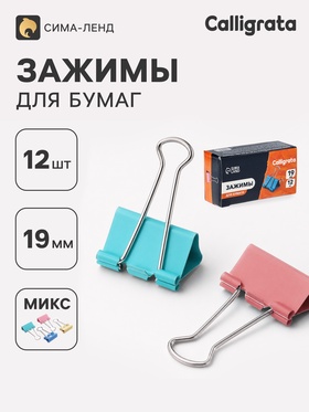 Зажимы для бумаг пастель 19 мм, 12 штук, 4 цвета, в картонной коробке 9935587