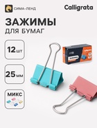 Зажимы для бумаг пастель 25 мм, 12 штук, 4 цвета, в картонной коробке - Фото 1