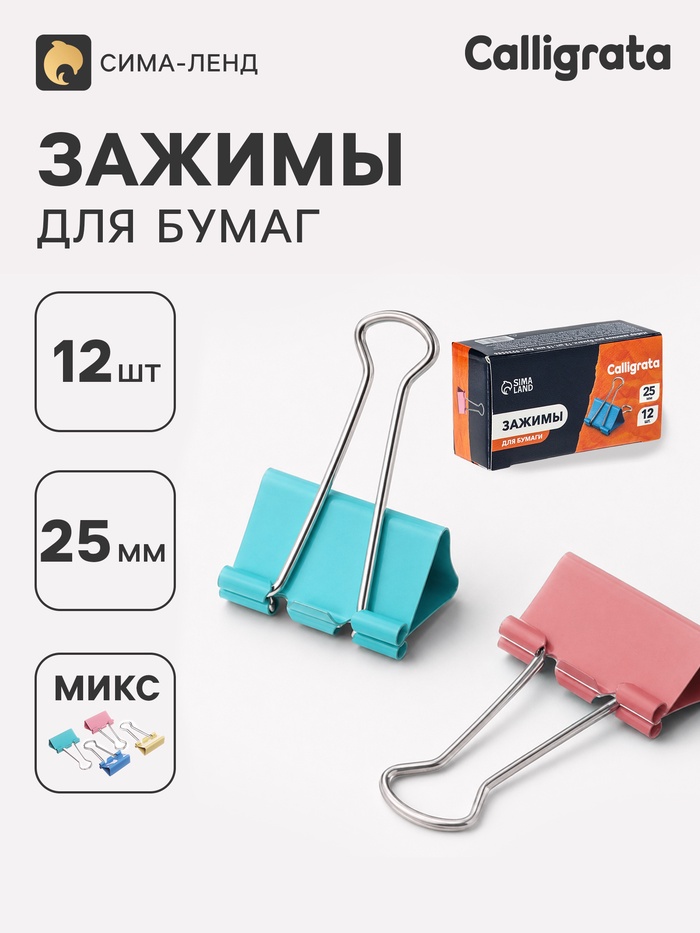 Зажимы для бумаг пастель 25 мм, 12 штук, 4 цвета, в картонной коробке - Фото 1