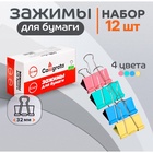 Набор зажимов для бумаг пастель 32 мм, 12 штук, 4 цвета, в картонной коробке - Фото 1