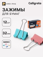 Зажимы для бумаг пастель 32 мм, 12 штук, 4 цвета, в картонной коробке - Фото 1