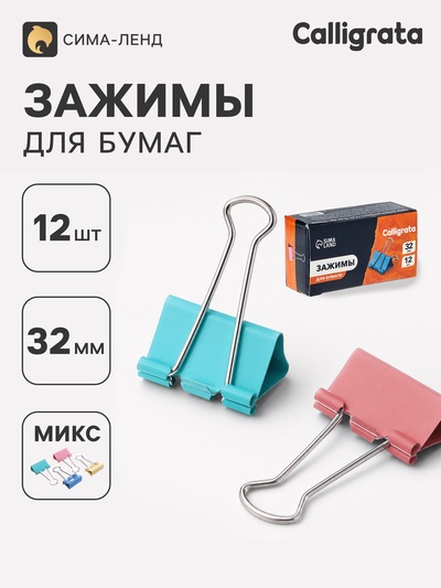 Зажимы для бумаг пастель 32 мм, 12 штук, 4 цвета, в картонной коробке