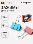 Зажимы для бумаг пастель 51 мм, 12 штук, 4 цвета, в картонной коробке - Фото 1