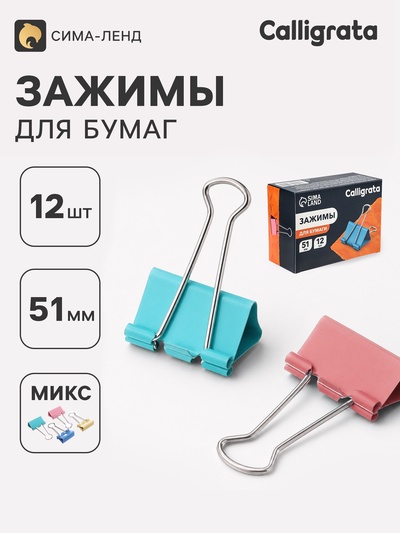 Зажимы для бумаг пастель 51 мм, 12 штук, 4 цвета, в картонной коробке