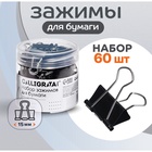 Набор зажимов для бумаг 15 мм, 60 штук, в пластиковой тубе, черные - Фото 1