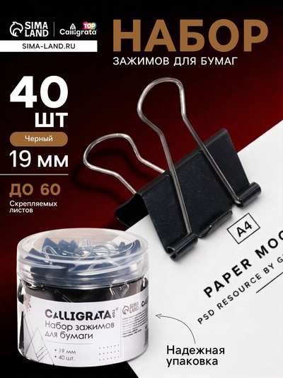 Набор зажимов для бумаг 19 мм, 40 штук, в пластиковой тубе, черные