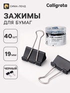 Зажимы для бумаг 19 мм, 40 штук, в пластиковой тубе, черные - Фото 1