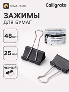Зажимы для бумаг Calligrata TOP, 25 мм, 48 штук, в пластиковой тубе, черные - Фото 1