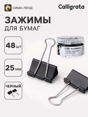 Зажимы для бумаг Calligrata TOP, 25 мм, 48 штук, в пластиковой тубе, черные 9935594
