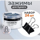 Набор зажимов для бумаг 32 мм, 24 штук, в пластиковой тубе, черные - Фото 1