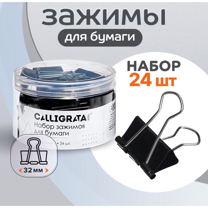 Набор зажимов для бумаг 32 мм, 24 штук, в пластиковой тубе, черные - Фото 1