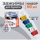 Набор зажимов для бумаг цветных 15 мм 60 штук, 5 цветов, в пластиковой тубе - Фото 1