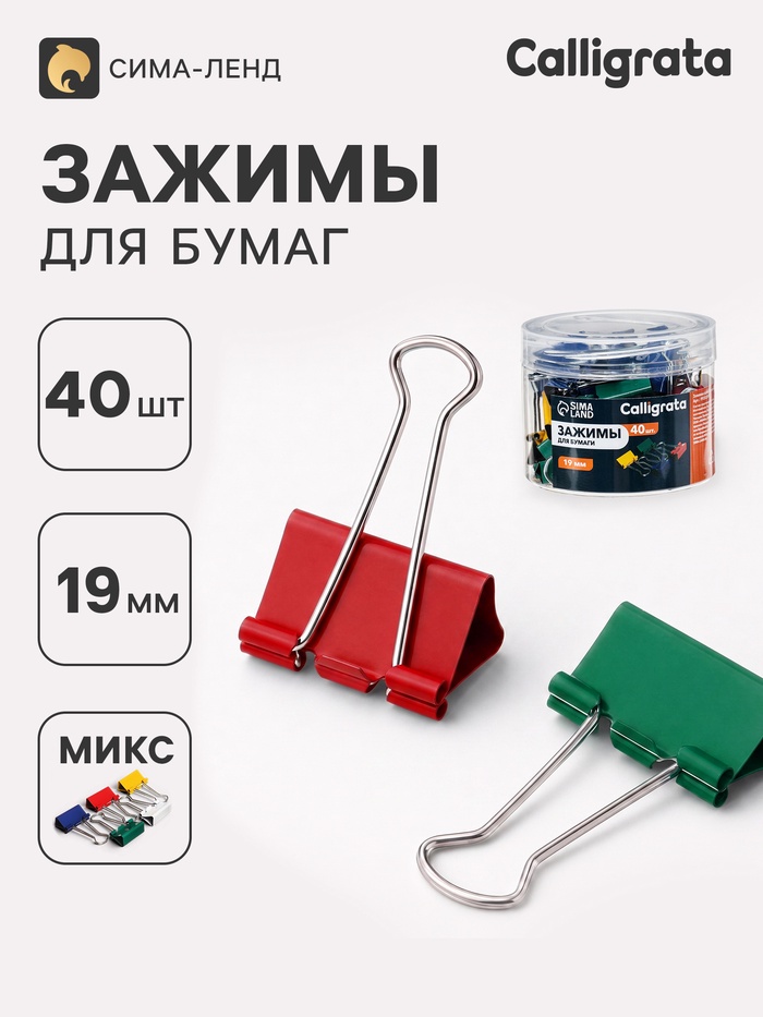 Зажимы для бумаг цветные 19 мм, 40 штук, 4 цвета, в пластиковой тубе - Фото 1