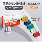 Набор зажимов для бумаг цветных 25мм, 12 штук, 5 цветов, в картонной коробке - Фото 1