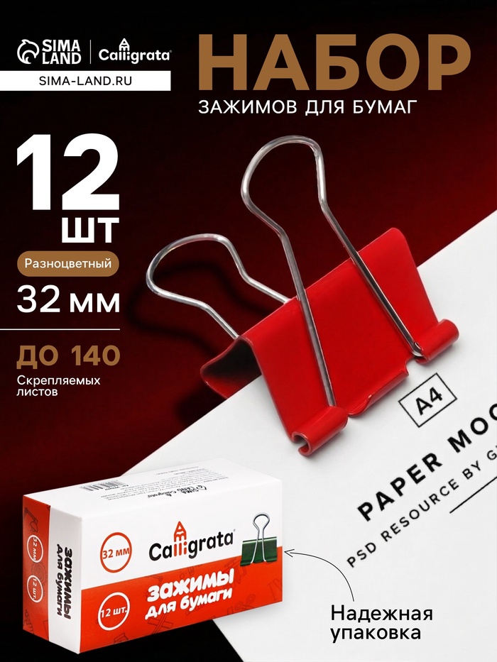Набор зажимов для бумаг цветных 32 мм, 12 штук, 5 цветов, в картонной коробке - Фото 1