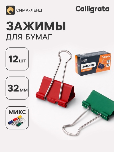 Зажимы для бумаг цветные 32 мм, 12 штук, 5 цветов, в картонной коробке