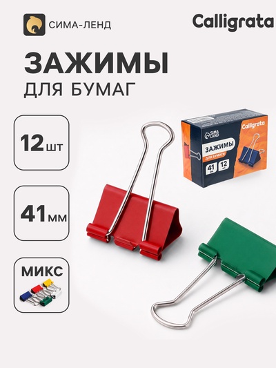 Зажимы для бумаг цветные 41 мм, 12 штук, 5 цветов, в картонной коробке