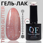 Гель лак для ногтей «THERMO GLITTER», 3-х фазный, 8 мл, LED/UV, цвет (661) - фото 9049511