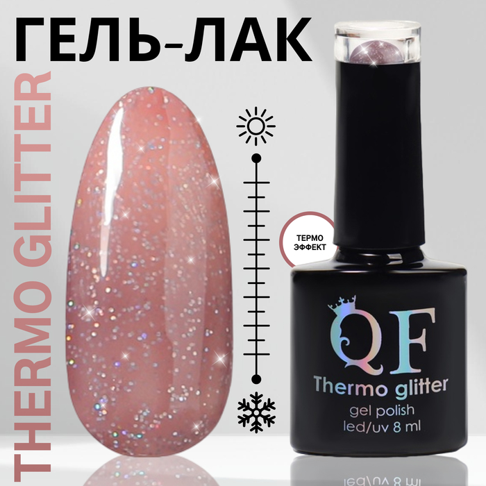 Гель лак для ногтей «THERMO GLITTER», 3-х фазный, 8 мл, LED/UV, цвет фиолетовый (661) - Фото 1