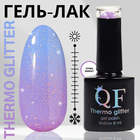 Гель лак для ногтей «THERMO GLITTER», 3-х фазный, 8 мл, LED/UV, цвет (663) - фото 321549012