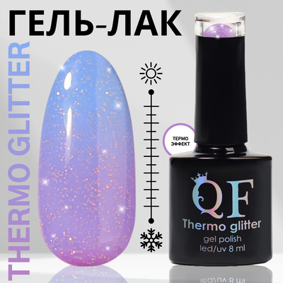 Гель лак для ногтей «THERMO GLITTER», 3-х фазный, 8 мл, LED/UV, цвет (663)