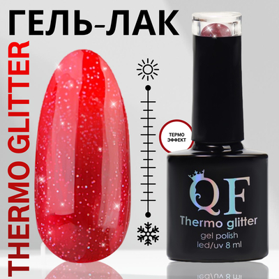 Гель лак для ногтей «THERMO GLITTER», 3-х фазный, 8 мл, LED/UV, цвет (669)