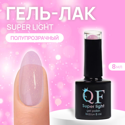 Гель лак для ногтей, «SUPER LIGHT», 3-х фазный, 8мл, LED/UV, цвет (198)