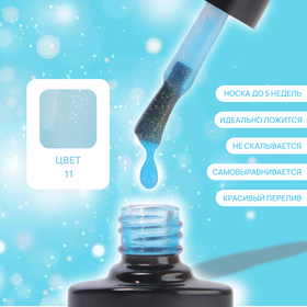 Гель-лак для ногтей 3-х фазный LED/UV 8мл SUPER LIGHT (11) QF