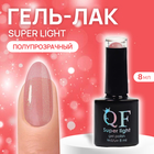 Гель лак для ногтей, «SUPER LIGHT», 3-х фазный, 8мл, LED/UV, цвет (14) - фото 3417357