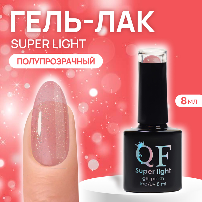 Гель лак для ногтей, «SUPER LIGHT», 3-х фазный, 8мл, LED/UV, цвет (14) - Фото 1