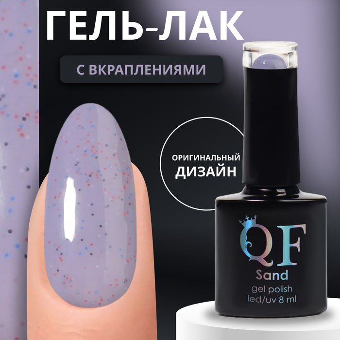 Гель лак для ногтей, с вкраплениями, трехфазный, 8 мл, LED/UV, фиолетовый (27) - Фото 1