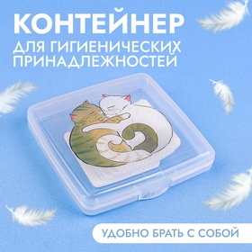 Органайзер для хранения гигиенических принадлежностей «Котики», 9,5 × 9,5 × 1,5 см, цвет прозрачный