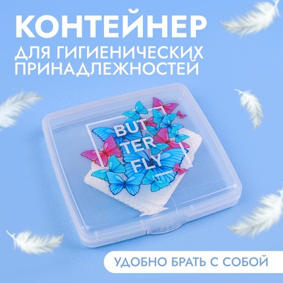 Органайзер для хранения гигиенических принадлежностей «BUTTERFLY», 9.5×9.5×1.5 см, прозрачный