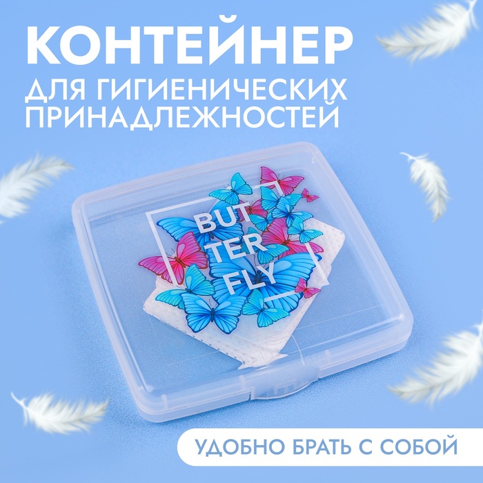 Органайзер для хранения гигиенических принадлежностей «BUTTERFLY», 9.5×9.5×1.5 см, прозрачный - Фото 1