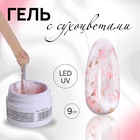 Гель для наращивания, с сухоцветами, трехфазный, 9 г, LED/UV, прозрачный, розовый - Фото 1
