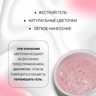 Гель для наращивания, с сухоцветами, трехфазный, 9 г, LED/UV, прозрачный, розовый - Фото 3