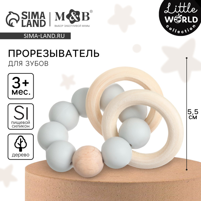 Прорезыватель силиконовый M&B с деревянным кольцом, серый - Фото 1