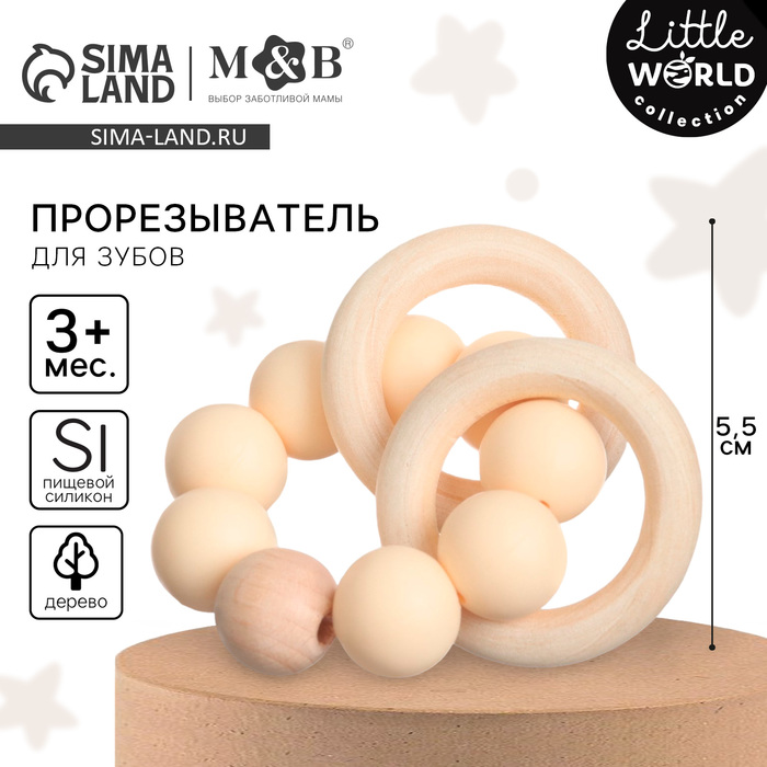Прорезыватель силиконовый M&B с деревянным кольцом, бежевый - Фото 1