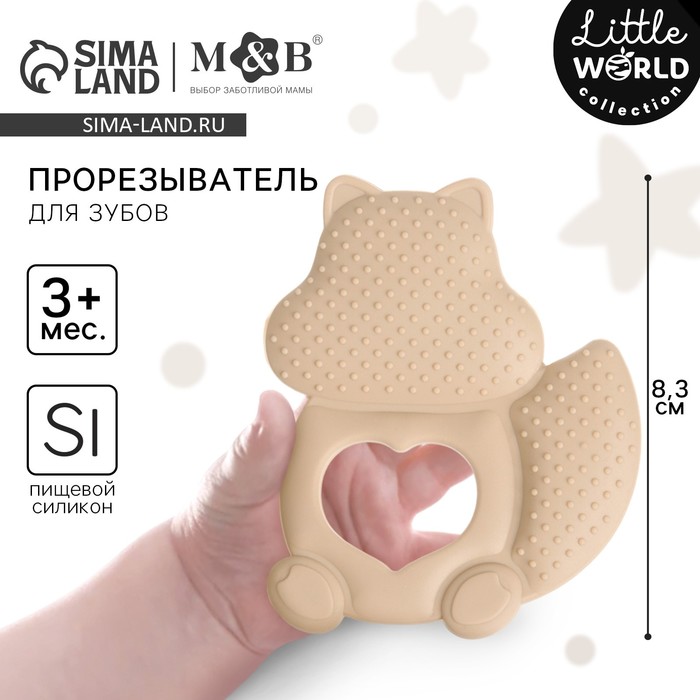 Прорезыватель силиконовый M&B «Белочка», от 3 мес., бежевый - Фото 1