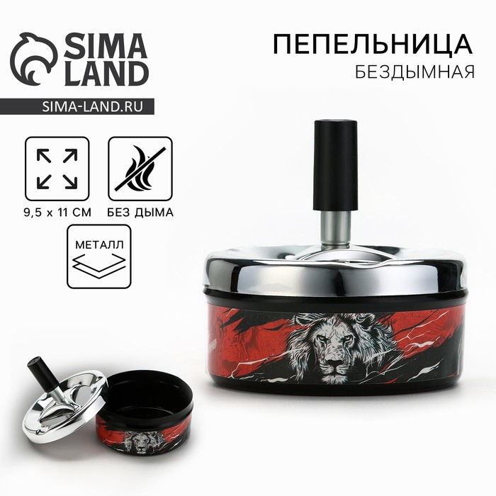 Пепельница бездымная «Король жизни», 11 х 9,5 см. - Фото 1